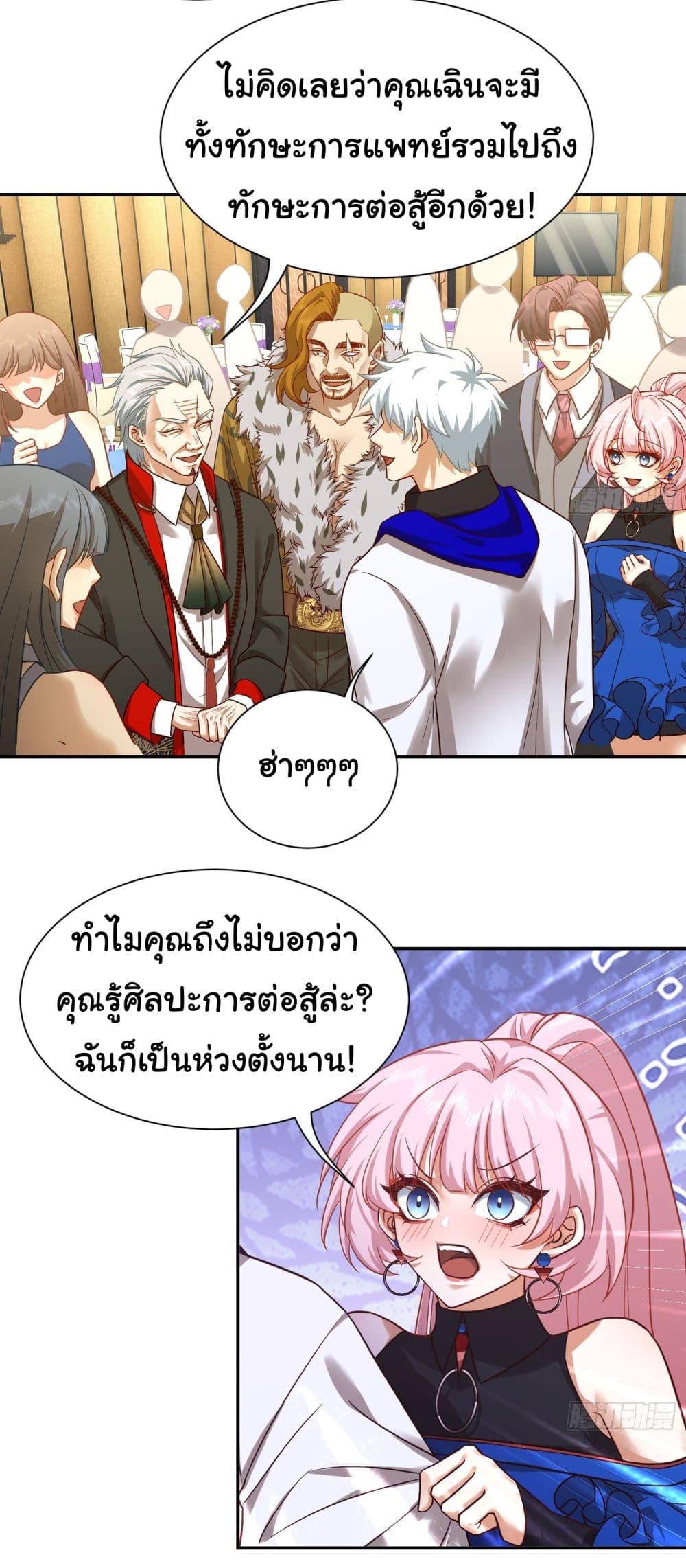 Dragon King Order ตอนที่ 20 24