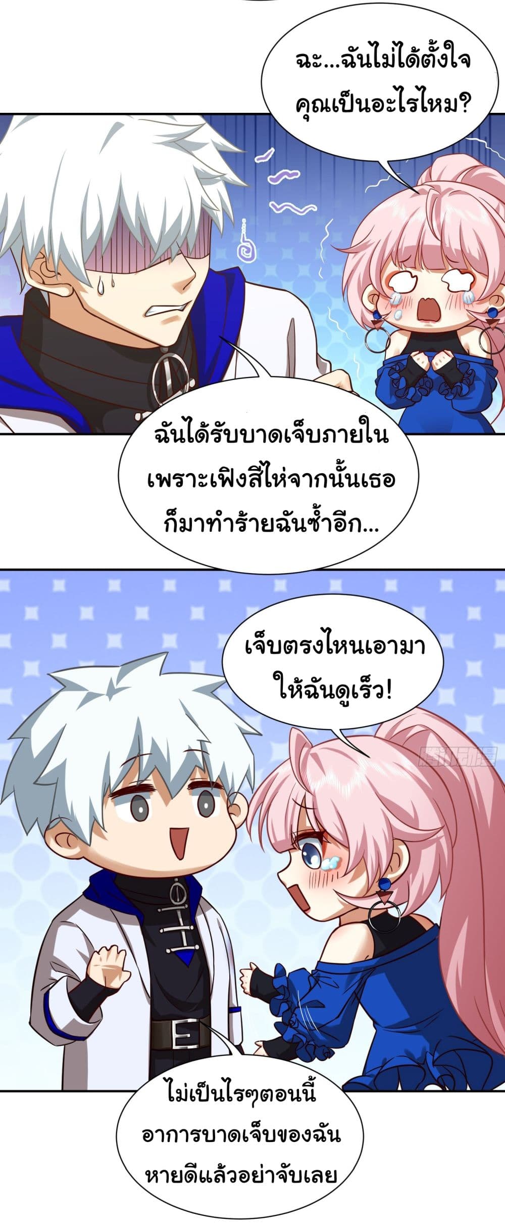 Dragon King Order ตอนที่ 20 26