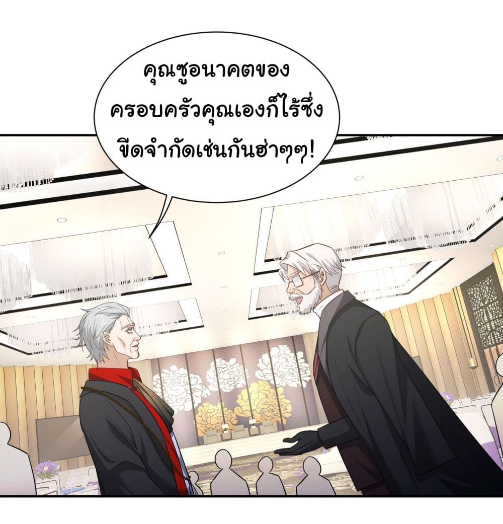 Dragon King Order ตอนที่ 20 28