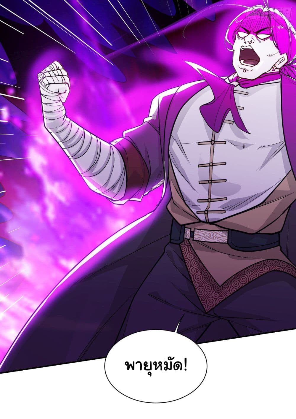Dragon King Order ตอนที่ 20 3