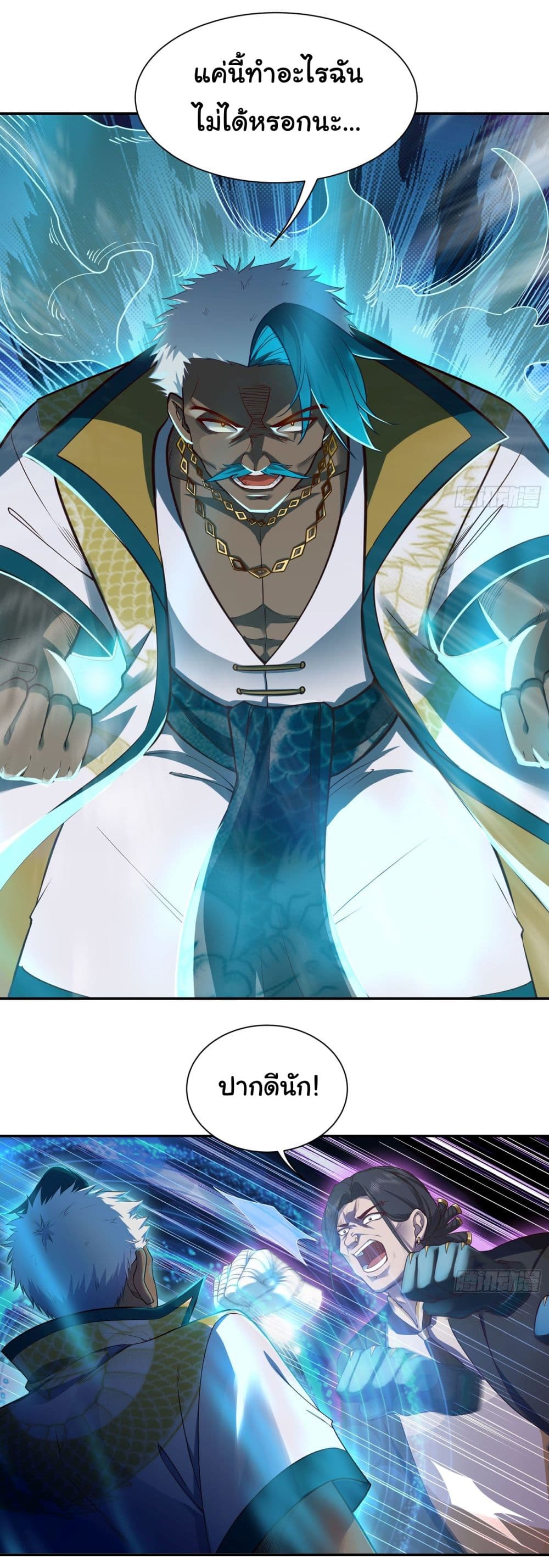 Dragon King Order ตอนที่ 20 5