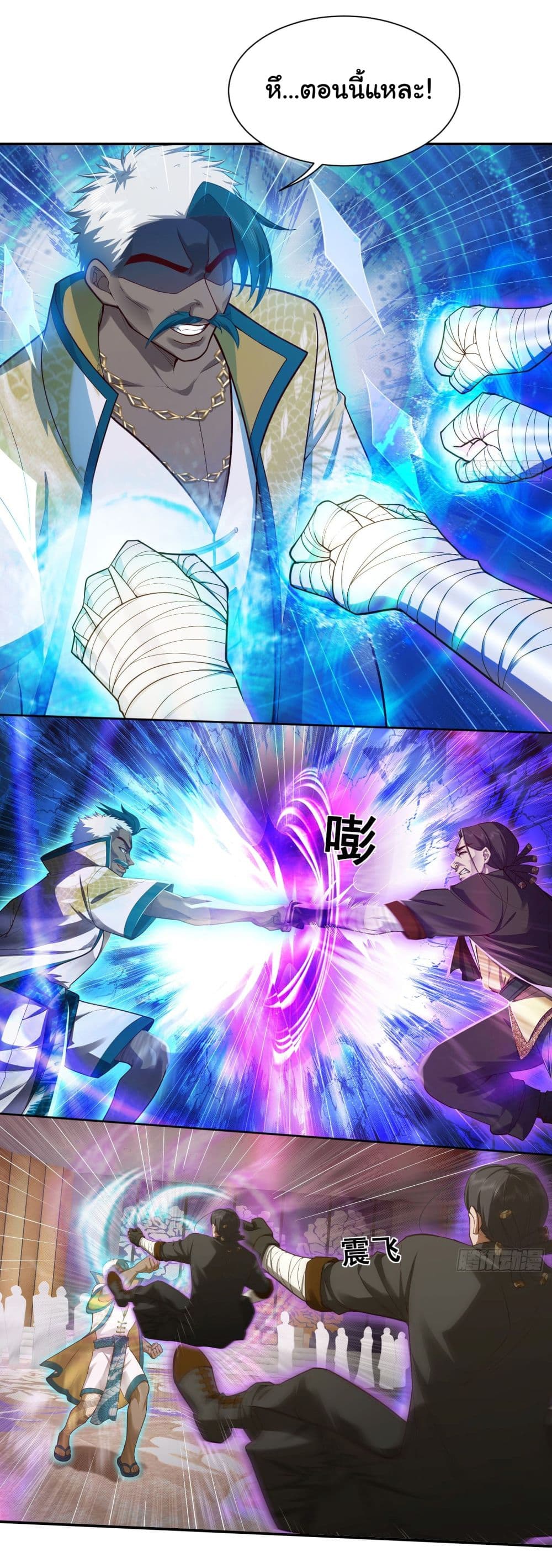 Dragon King Order ตอนที่ 20 6
