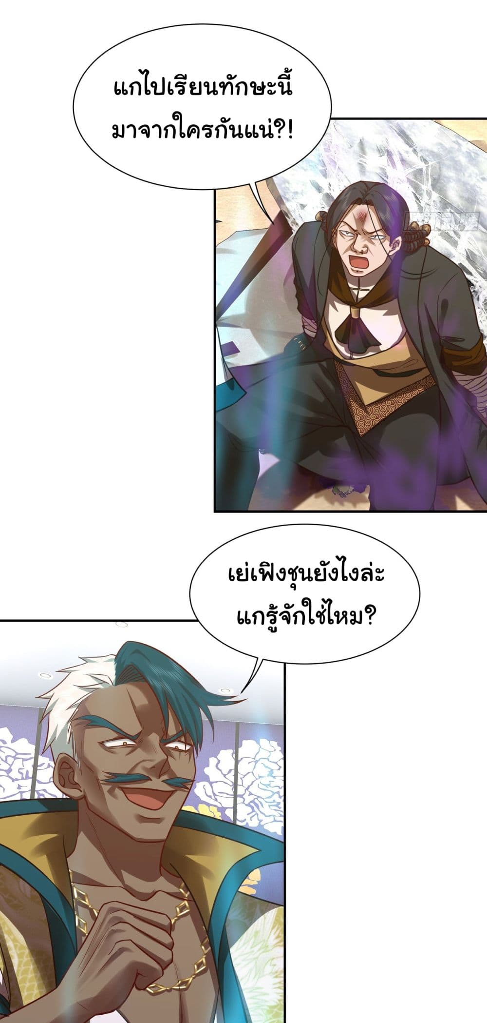 Dragon King Order ตอนที่ 20 8