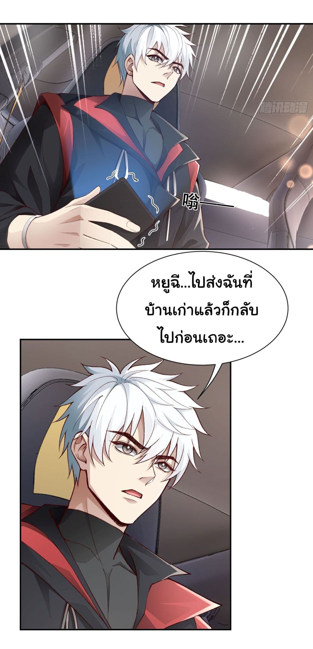 Dragon King Order ตอนที่ 21 11