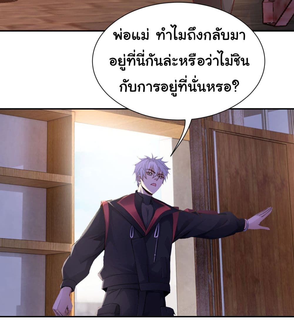 Dragon King Order ตอนที่ 21 13