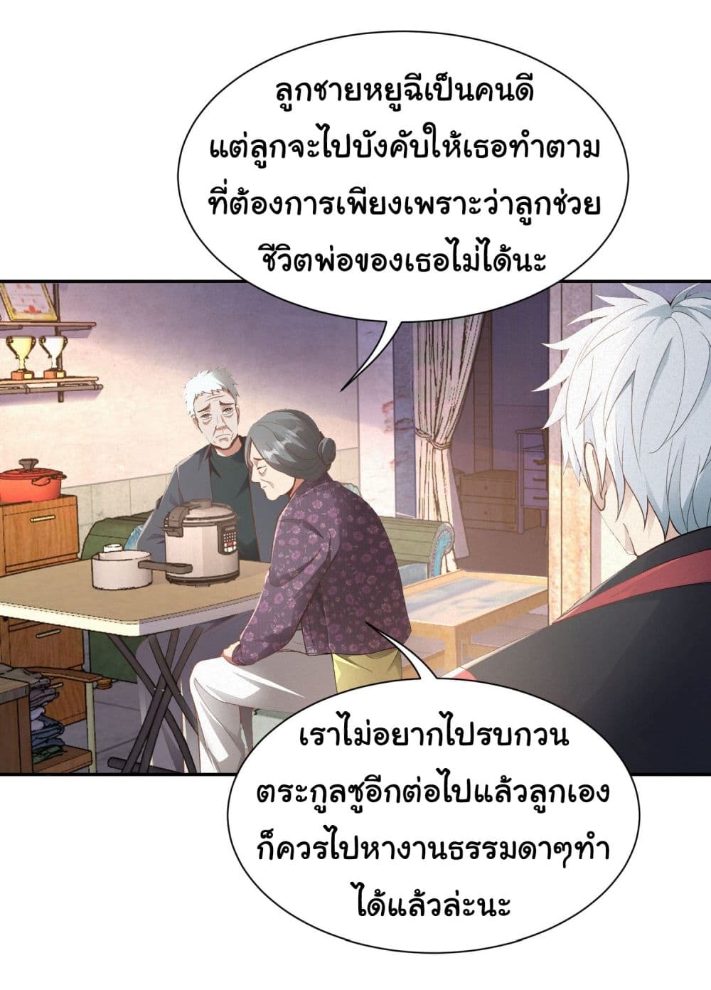 Dragon King Order ตอนที่ 21 14