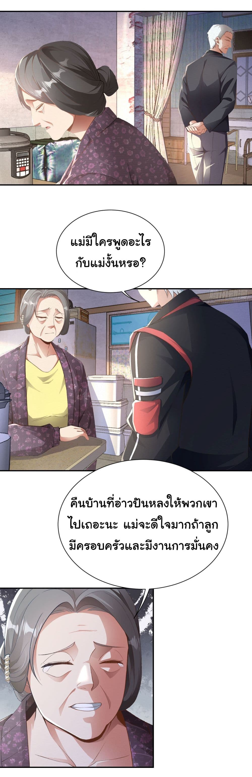 Dragon King Order ตอนที่ 21 15