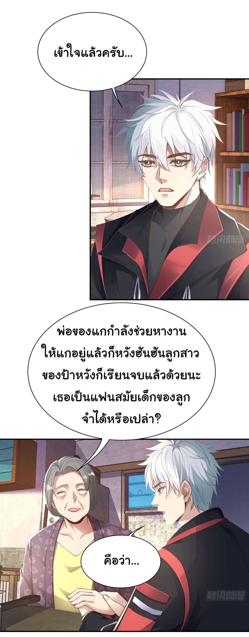 Dragon King Order ตอนที่ 21 16