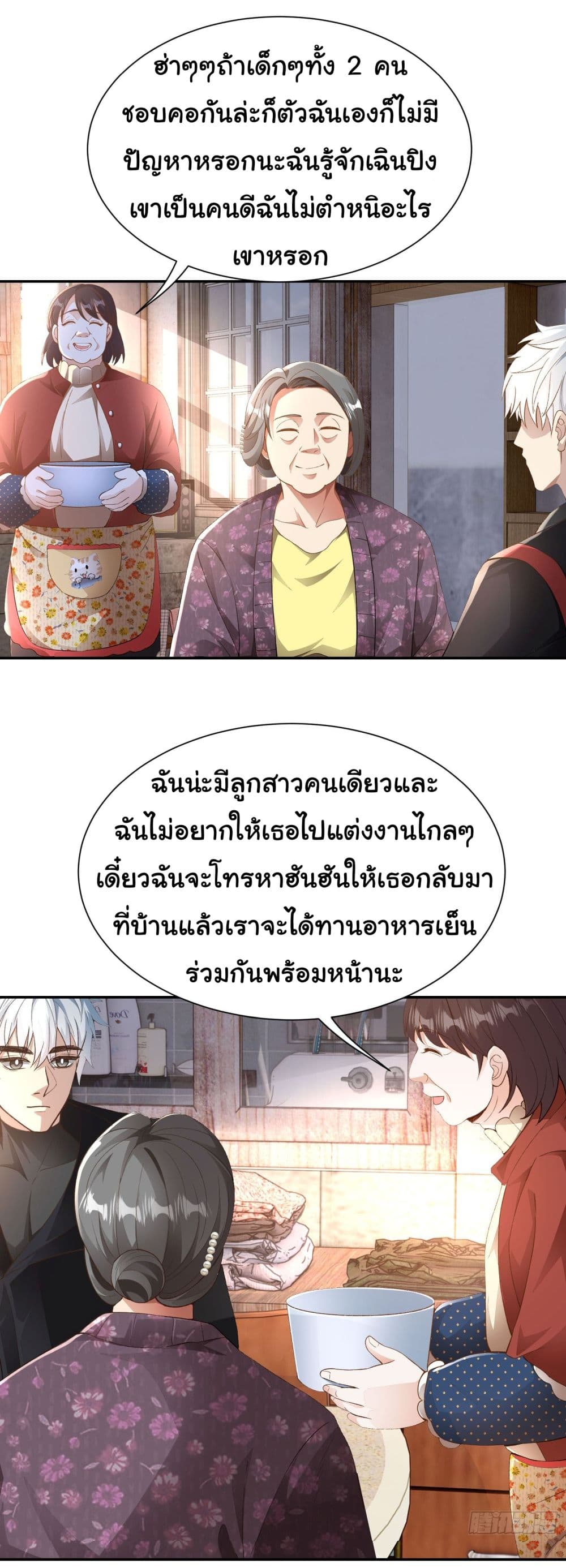 Dragon King Order ตอนที่ 21 17