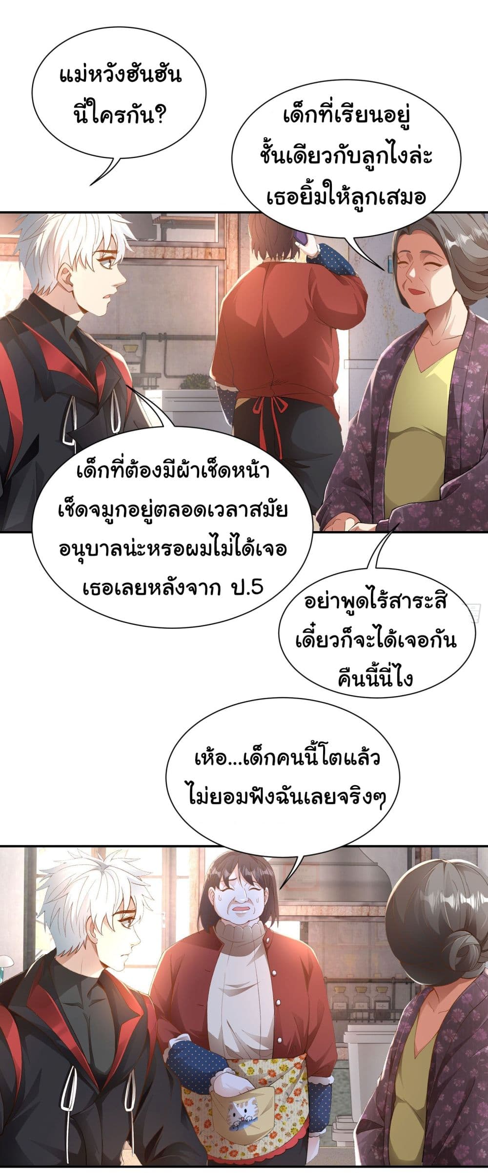 Dragon King Order ตอนที่ 21 19