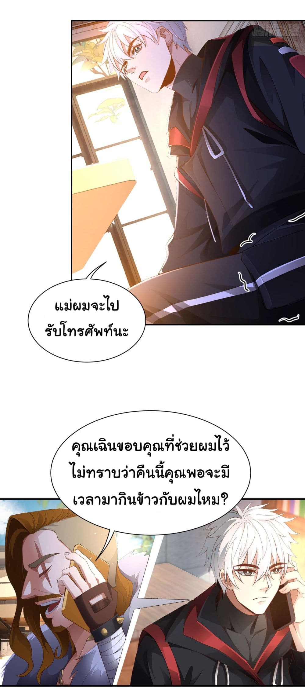 Dragon King Order ตอนที่ 21 20