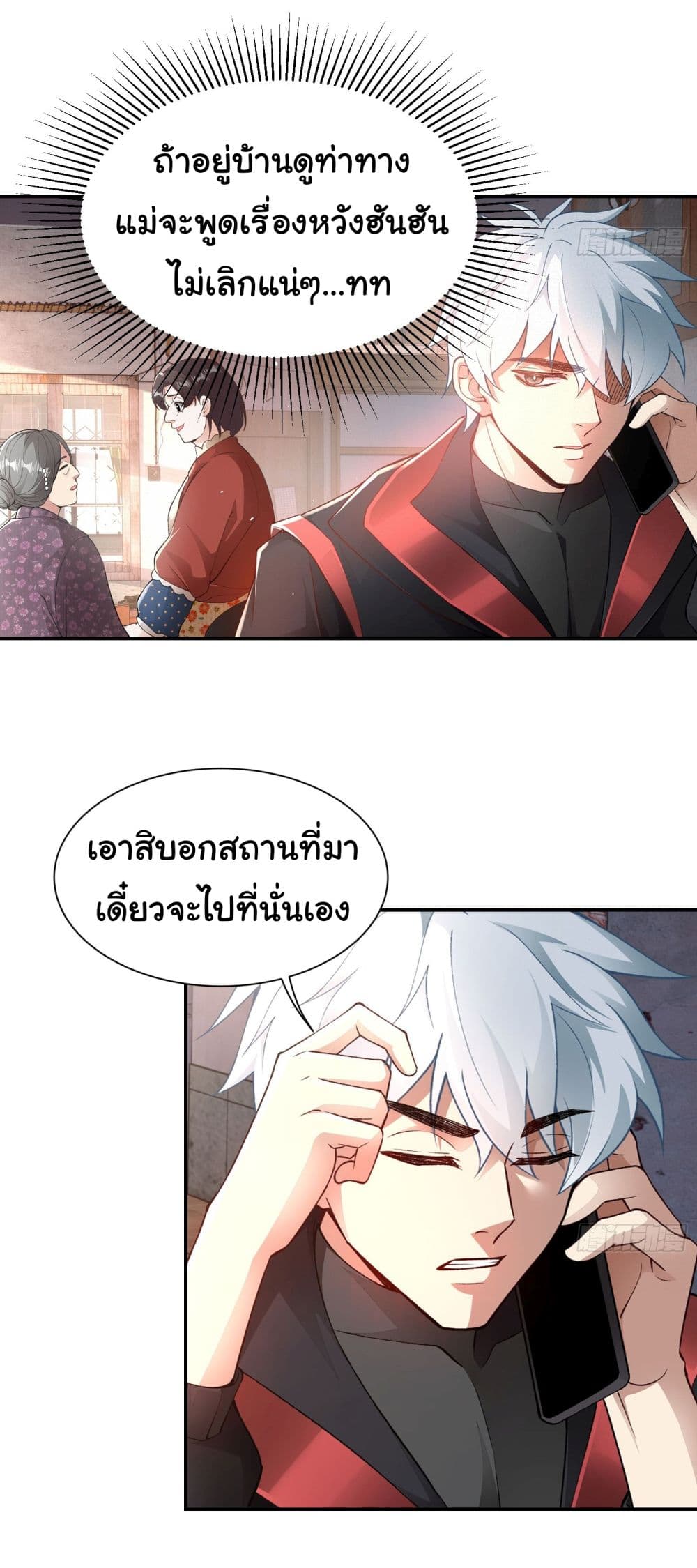 Dragon King Order ตอนที่ 21 21