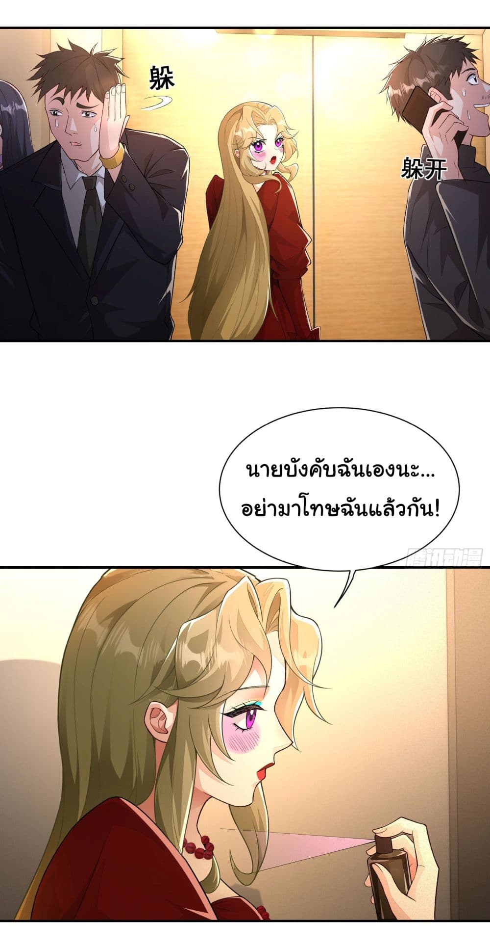 Dragon King Order ตอนที่ 21 28