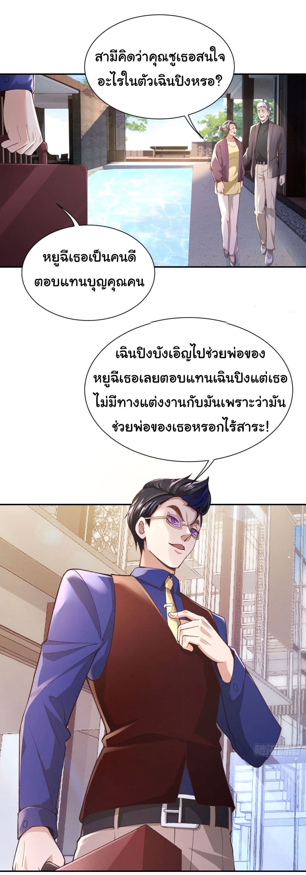 Dragon King Order ตอนที่ 21 3
