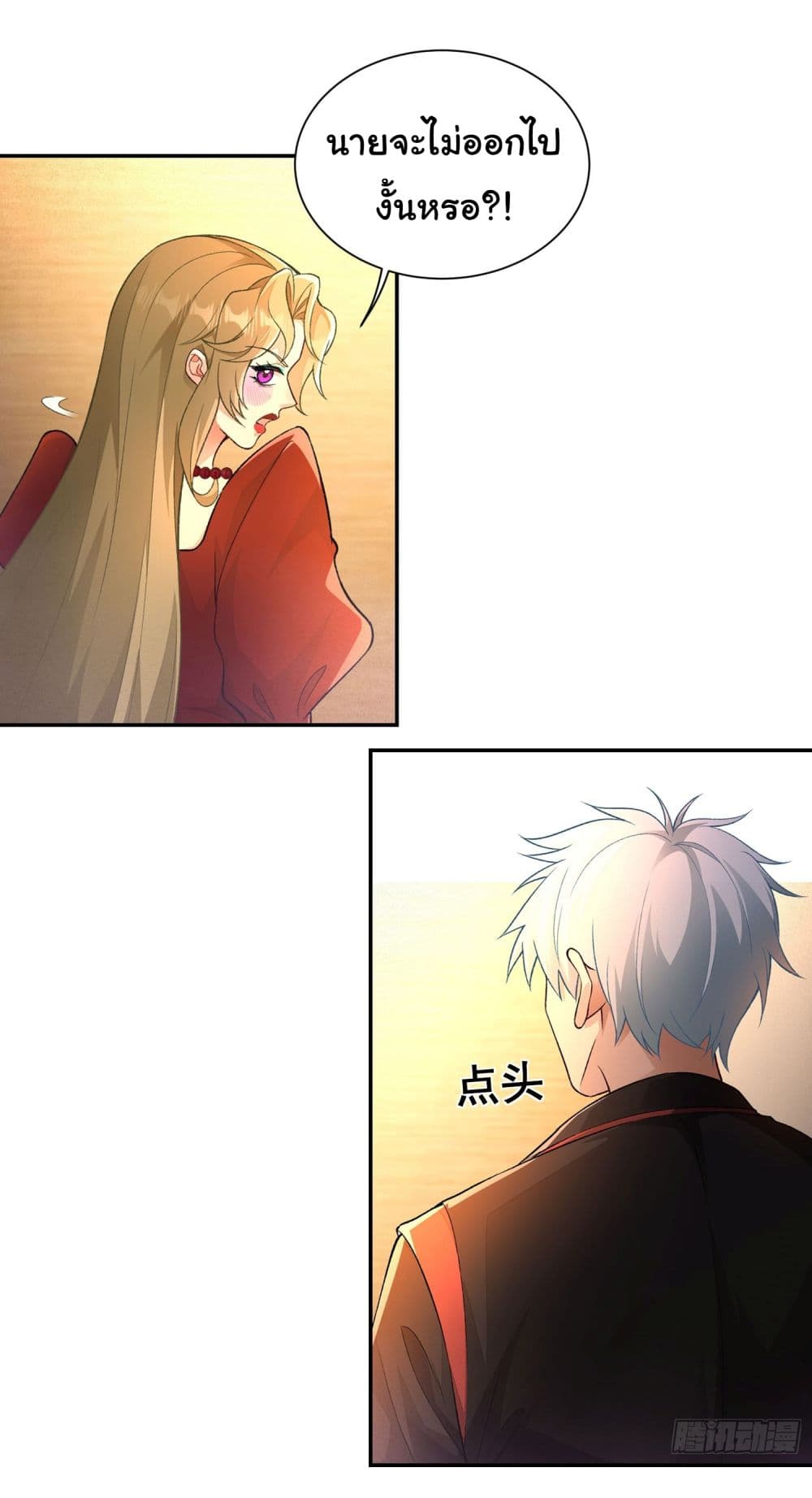 Dragon King Order ตอนที่ 21 31