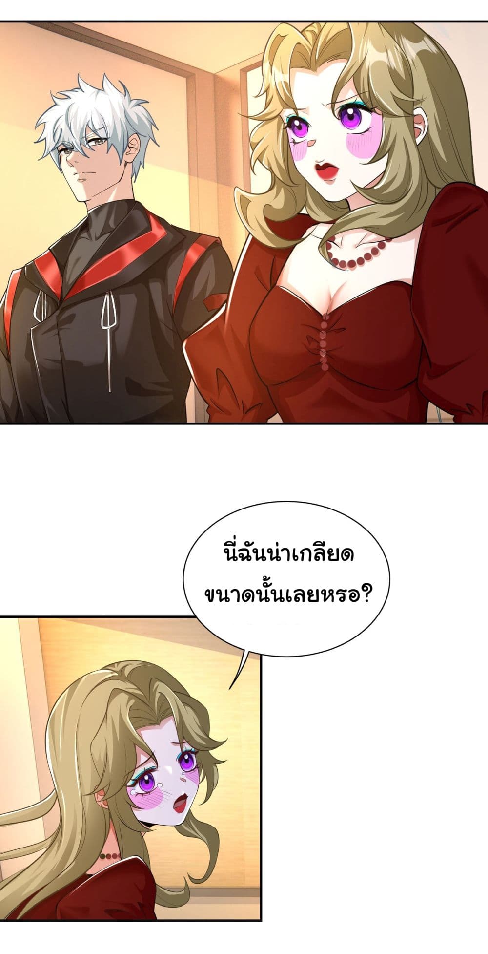 Dragon King Order ตอนที่ 21 32