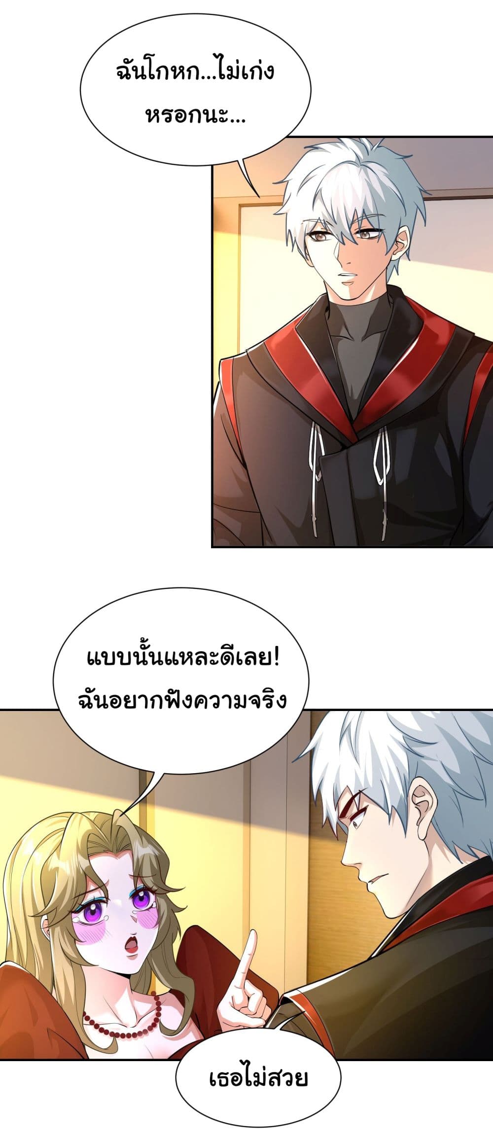 Dragon King Order ตอนที่ 21 33