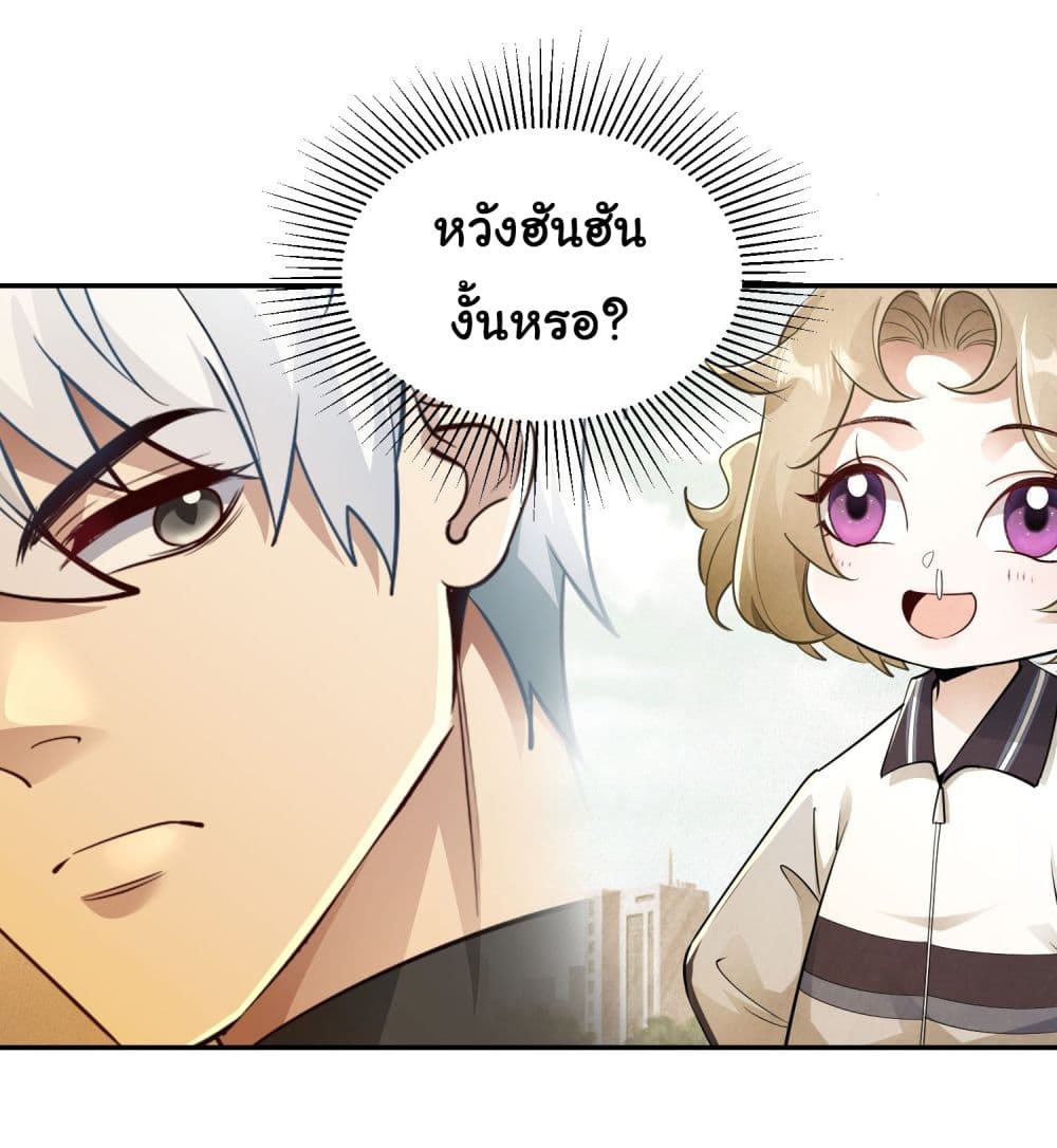 Dragon King Order ตอนที่ 21 35