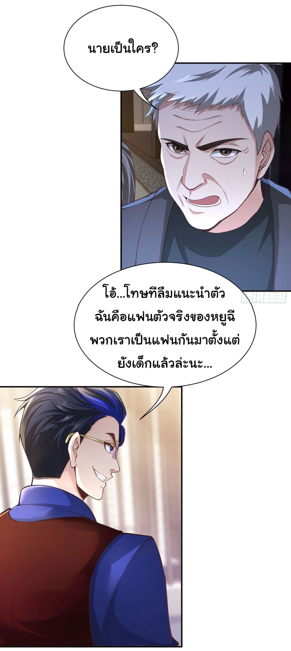 Dragon King Order ตอนที่ 21 4