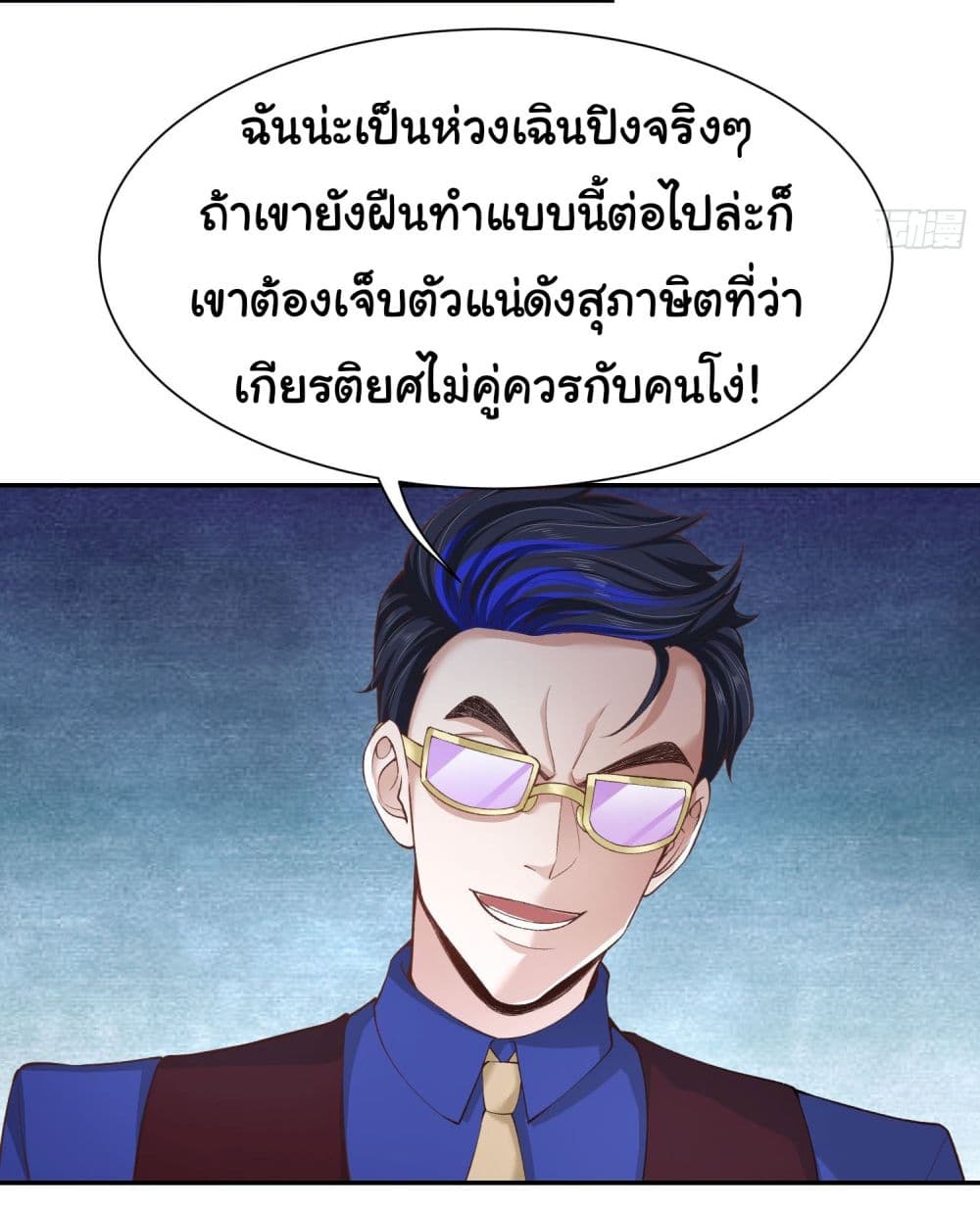 Dragon King Order ตอนที่ 21 5