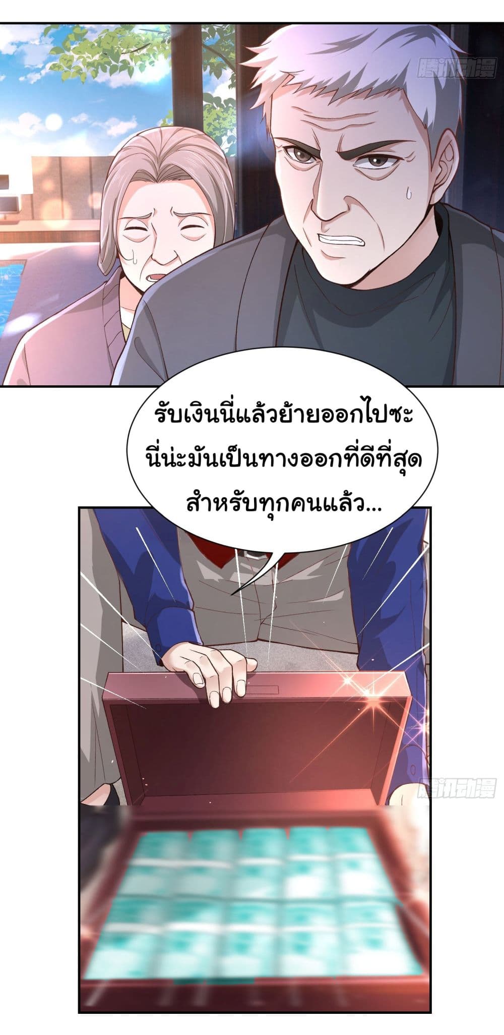 Dragon King Order ตอนที่ 21 6