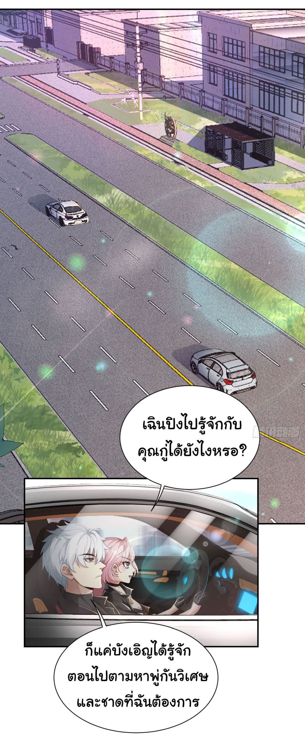 Dragon King Order ตอนที่ 21 9