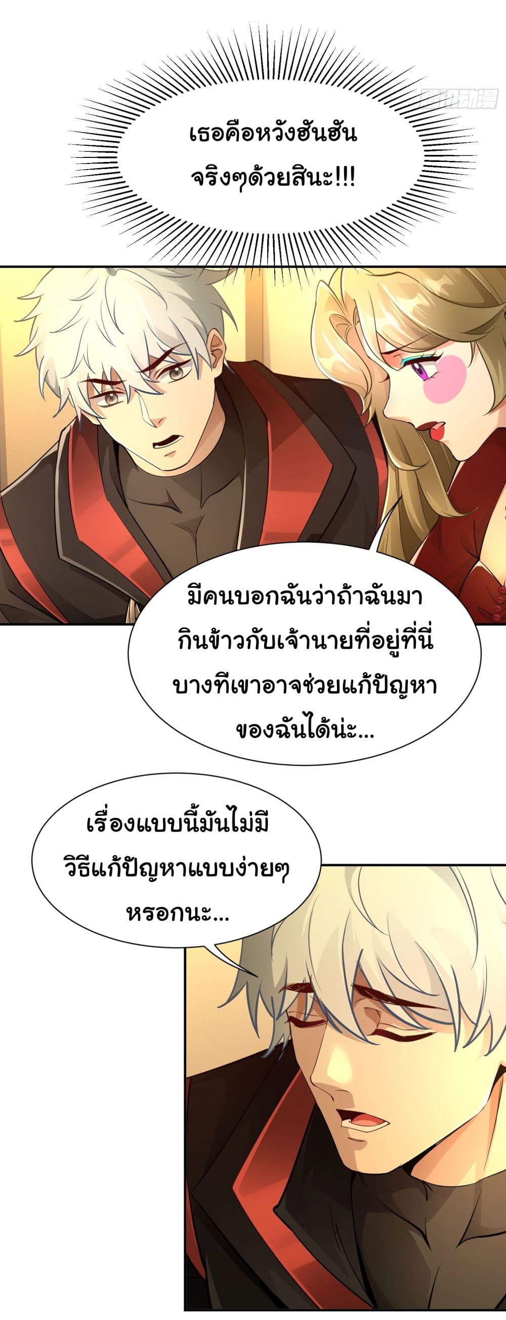 Dragon King Order ตอนที่ 22 16