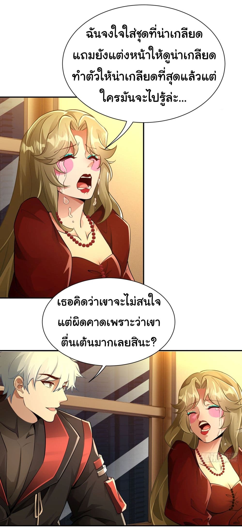 Dragon King Order ตอนที่ 22 17