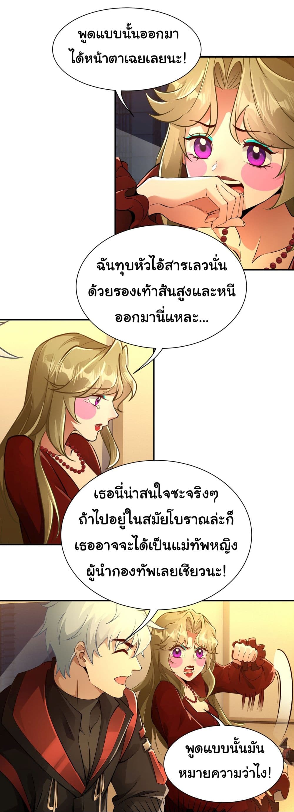 Dragon King Order ตอนที่ 22 18