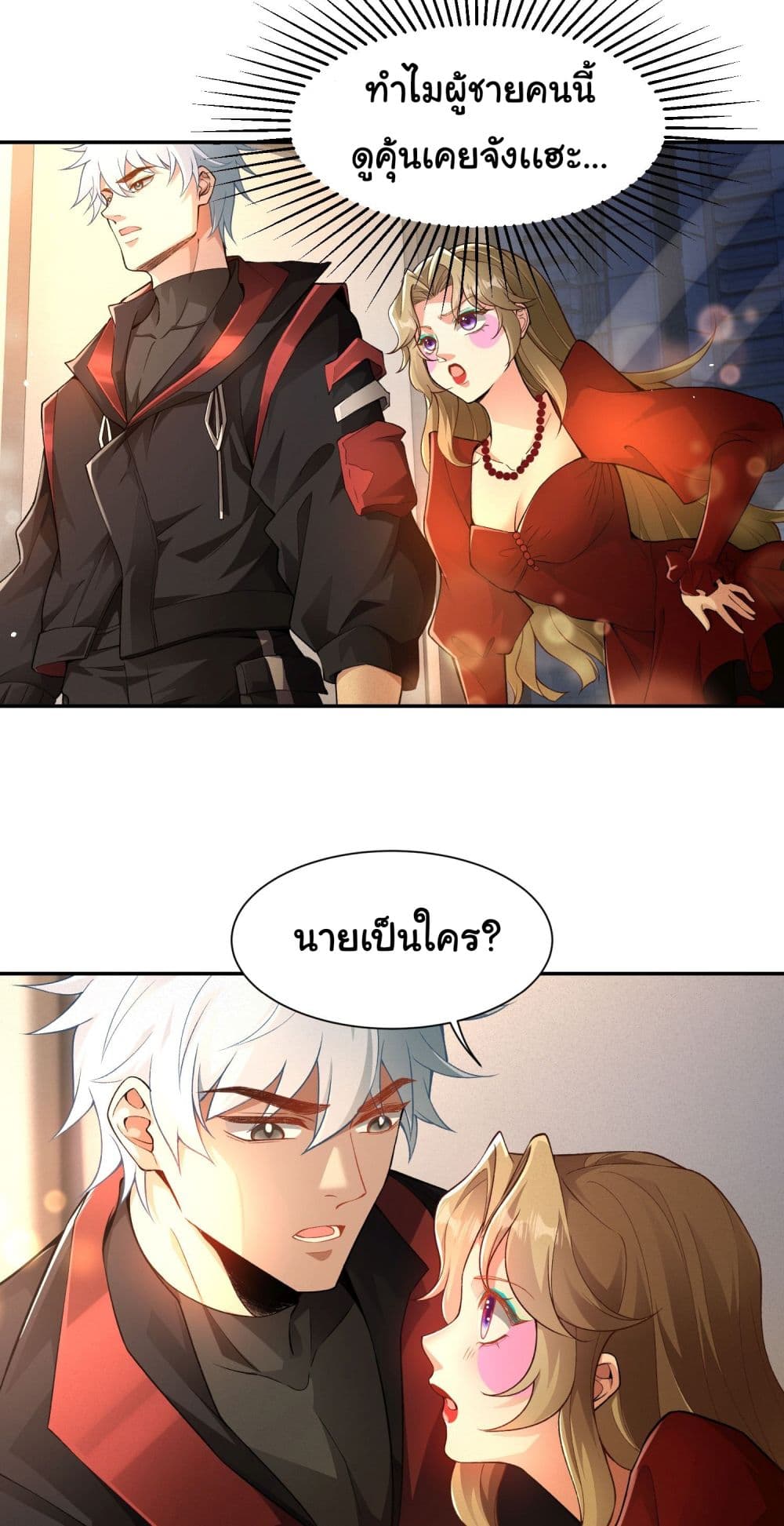 Dragon King Order ตอนที่ 22 19