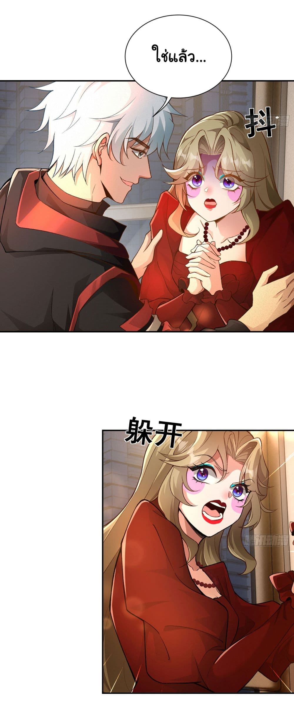 Dragon King Order ตอนที่ 22 21