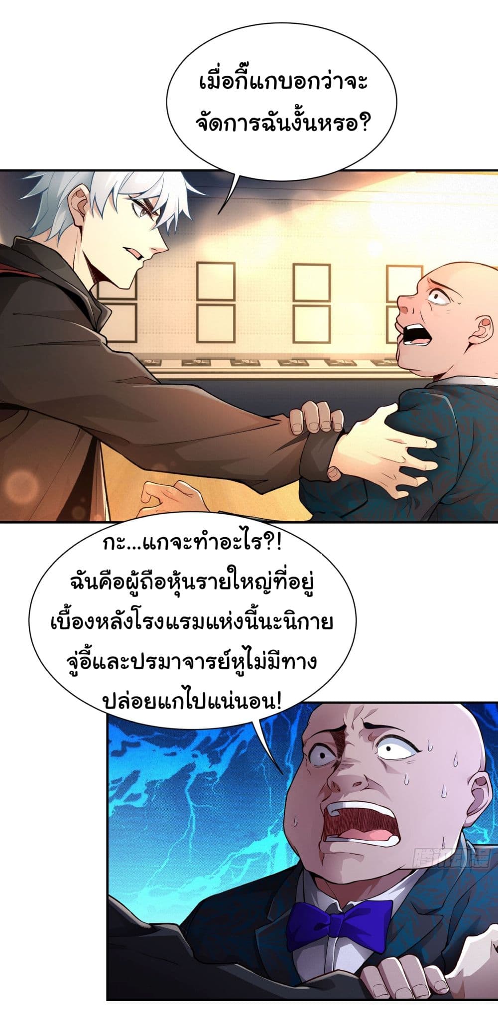 Dragon King Order ตอนที่ 22 26