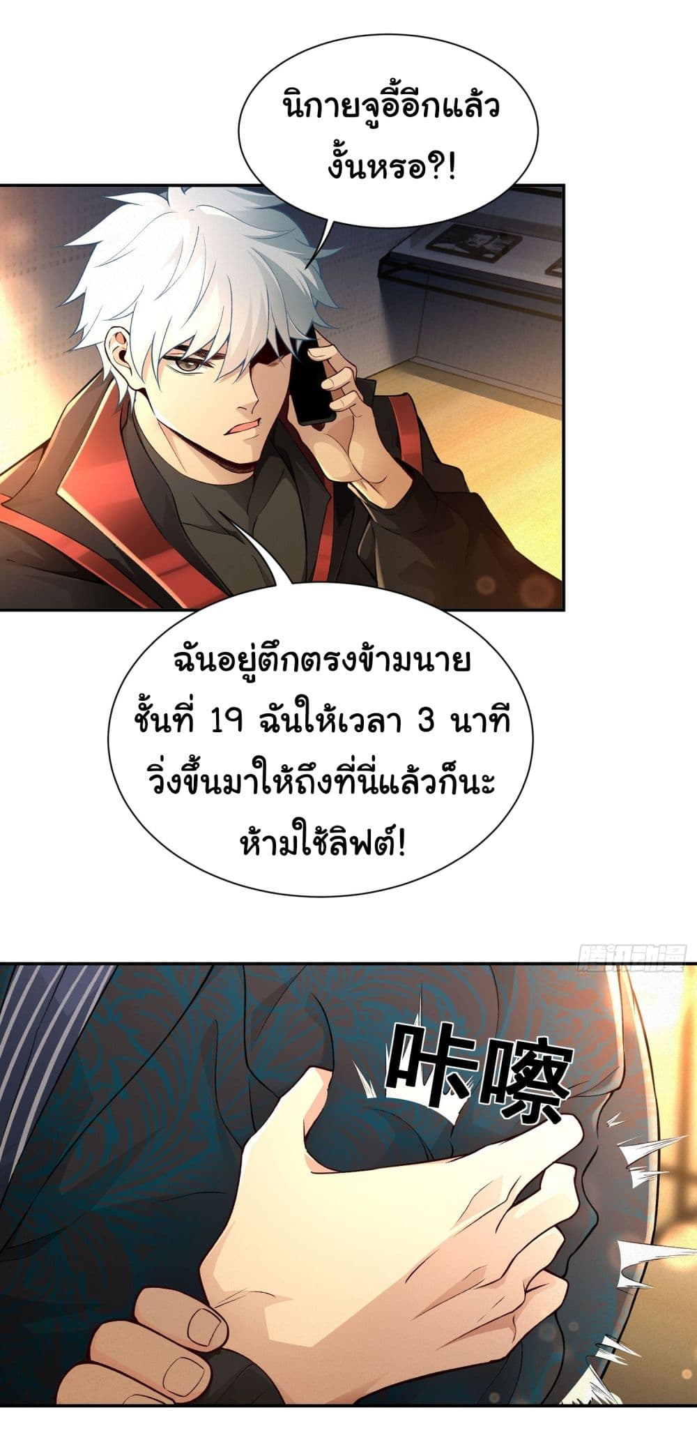 Dragon King Order ตอนที่ 22 27