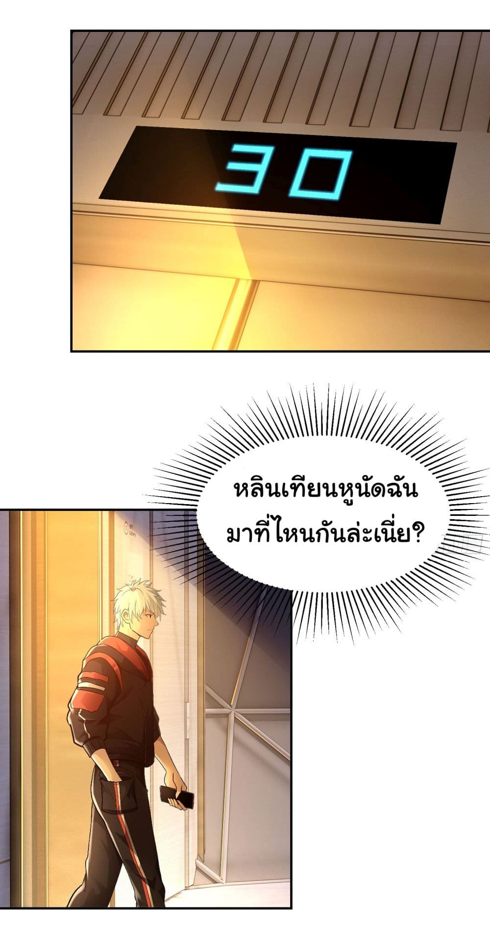 Dragon King Order ตอนที่ 22 5