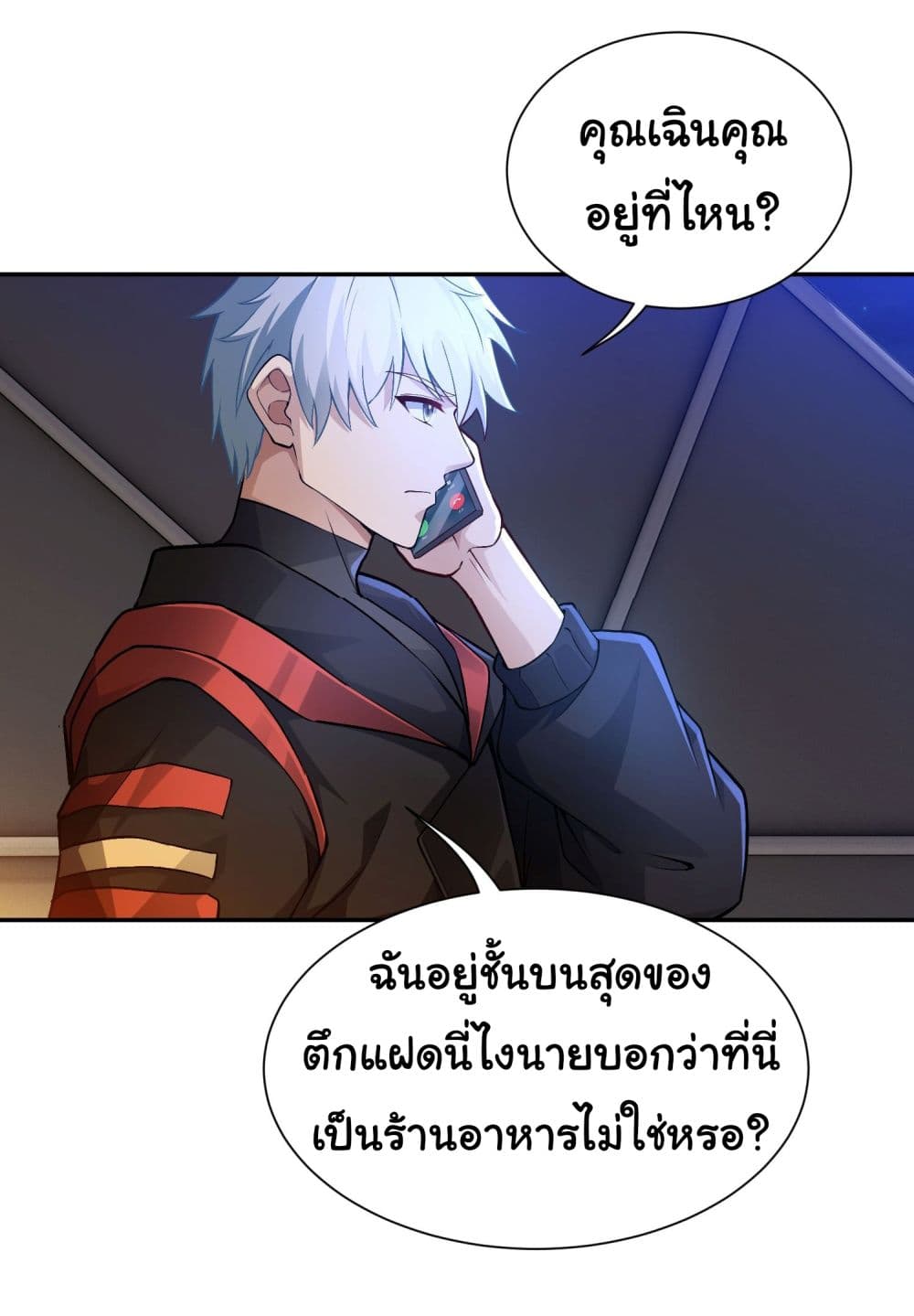 Dragon King Order ตอนที่ 22 6