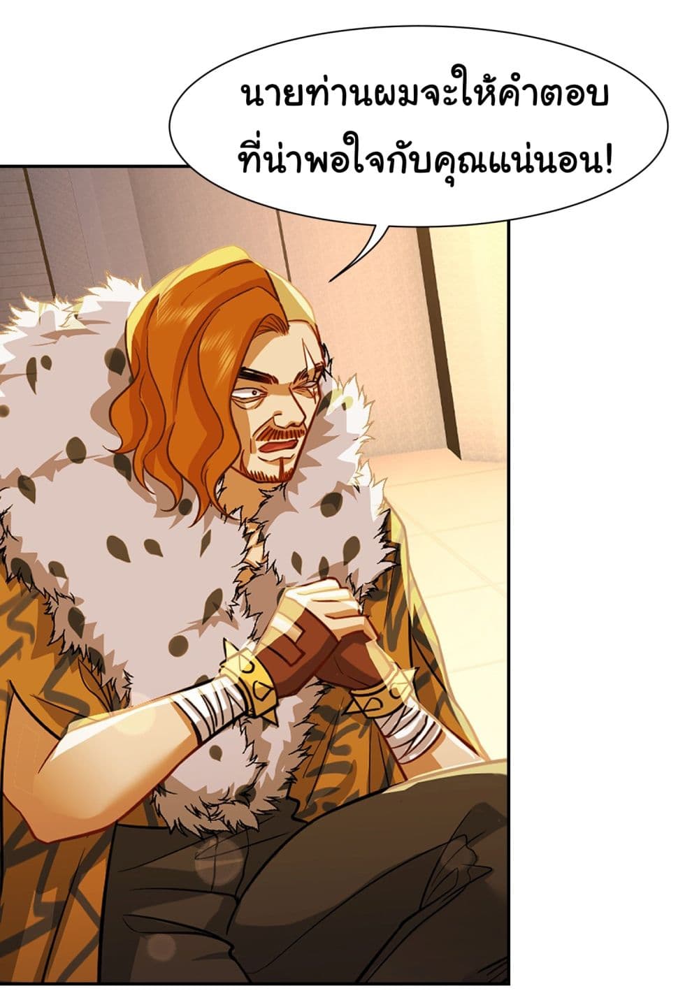 Dragon King Order ตอนที่ 23 11