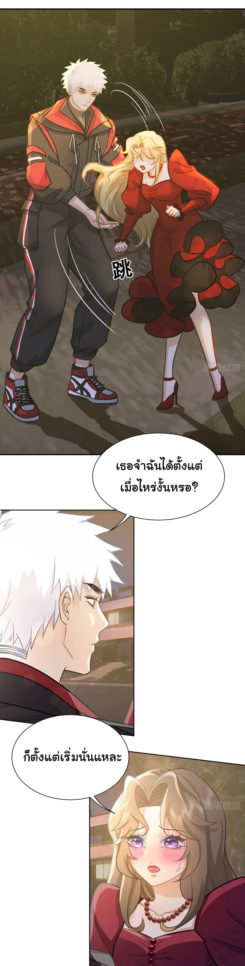 Dragon King Order ตอนที่ 23 13