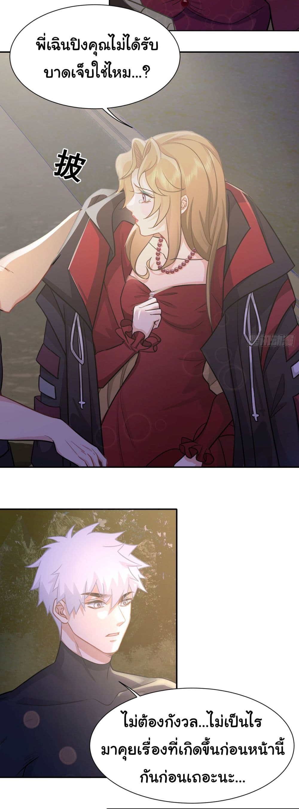 Dragon King Order ตอนที่ 23 14