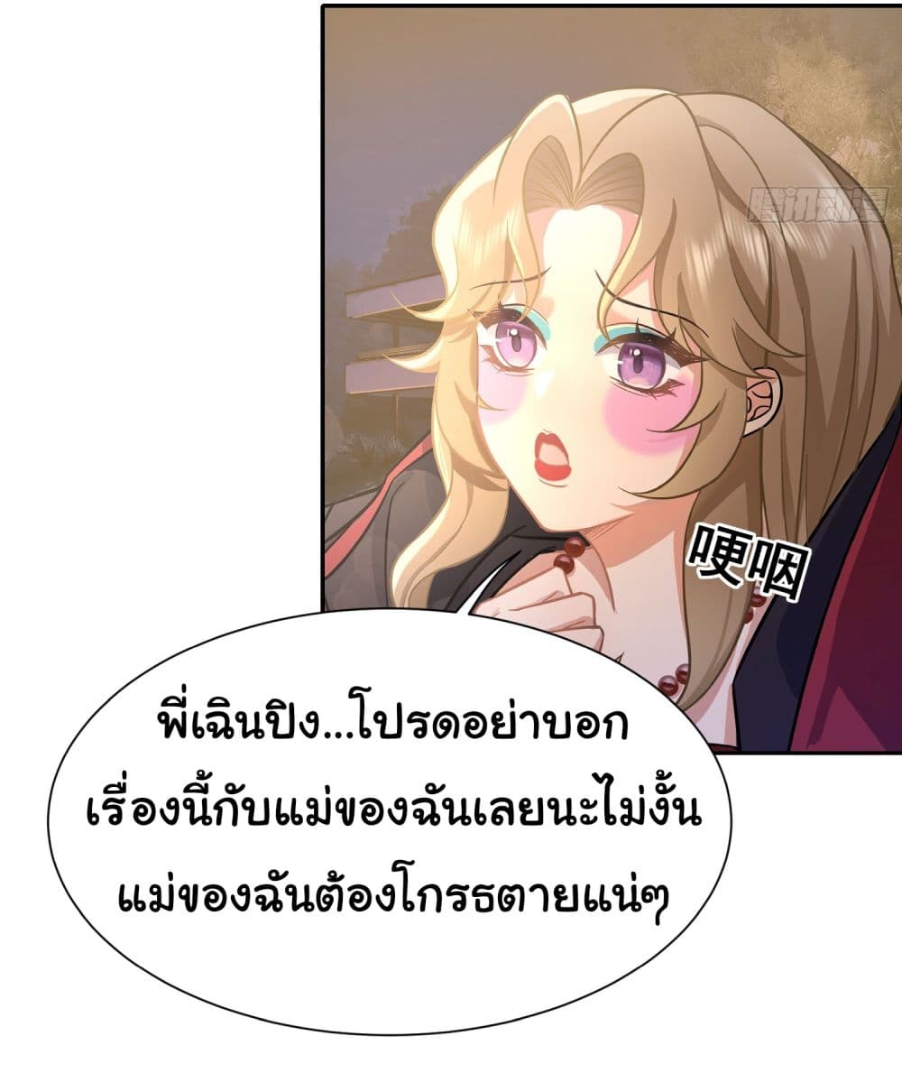 Dragon King Order ตอนที่ 23 15