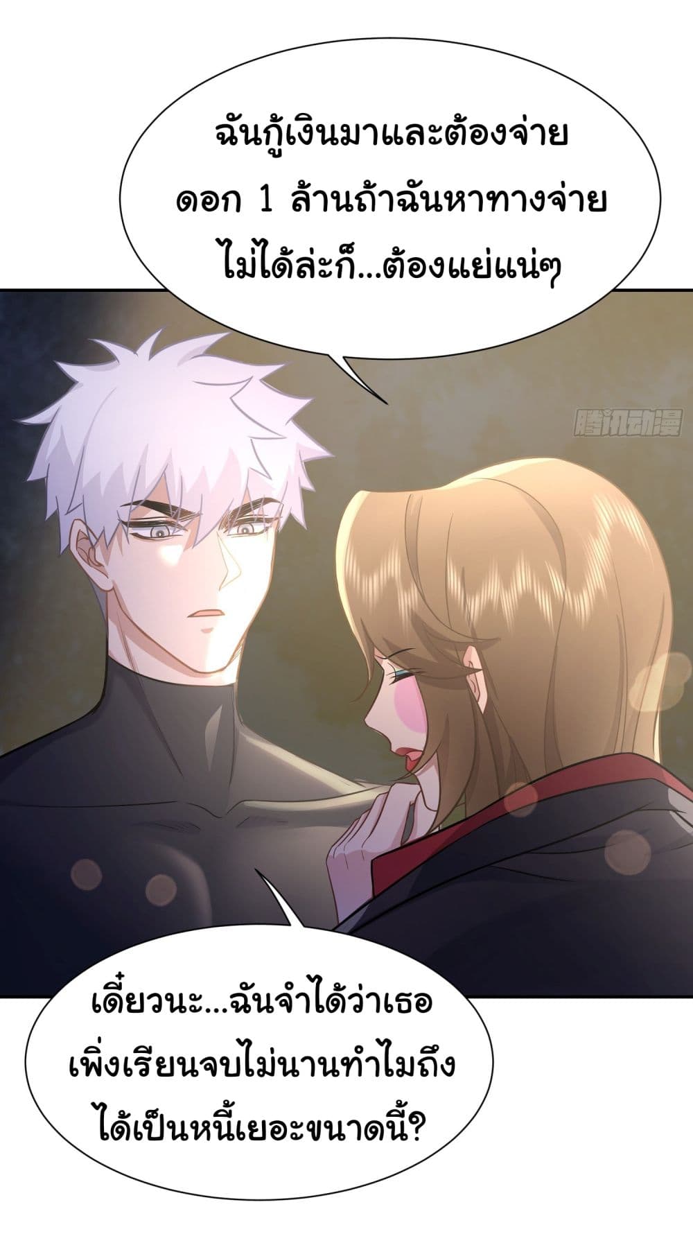 Dragon King Order ตอนที่ 23 16