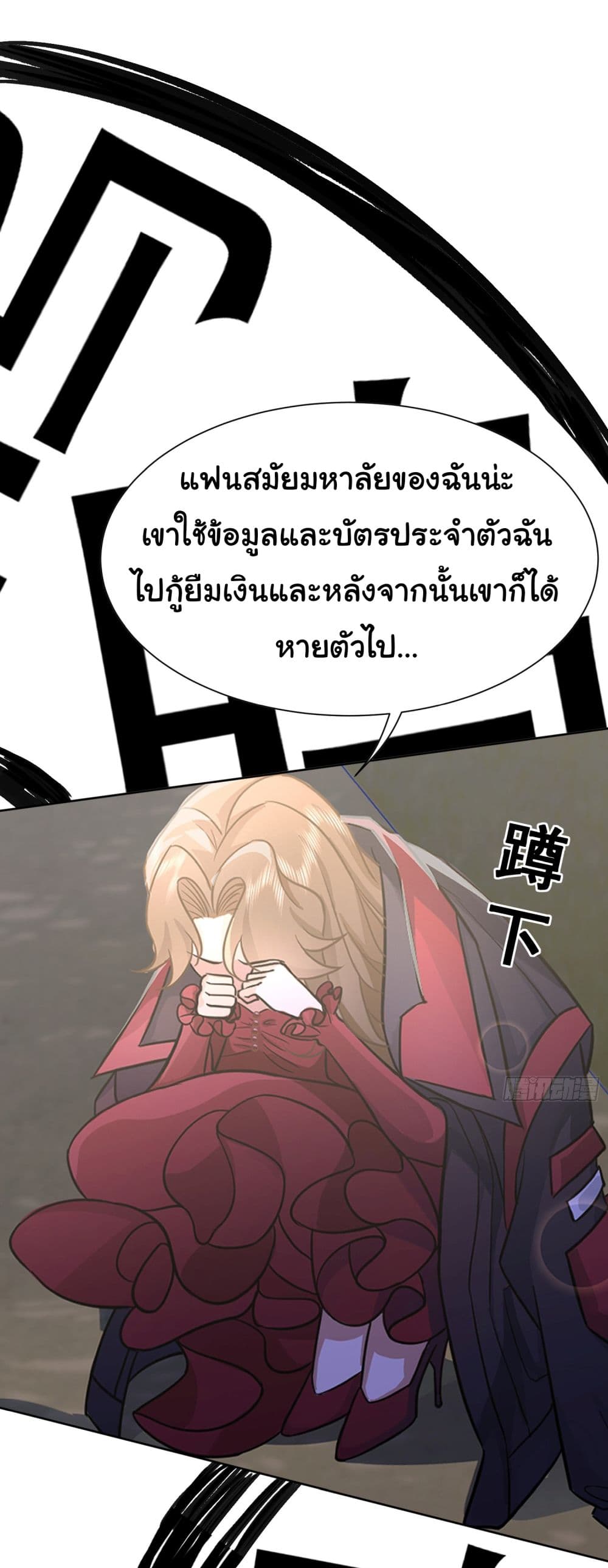Dragon King Order ตอนที่ 23 17