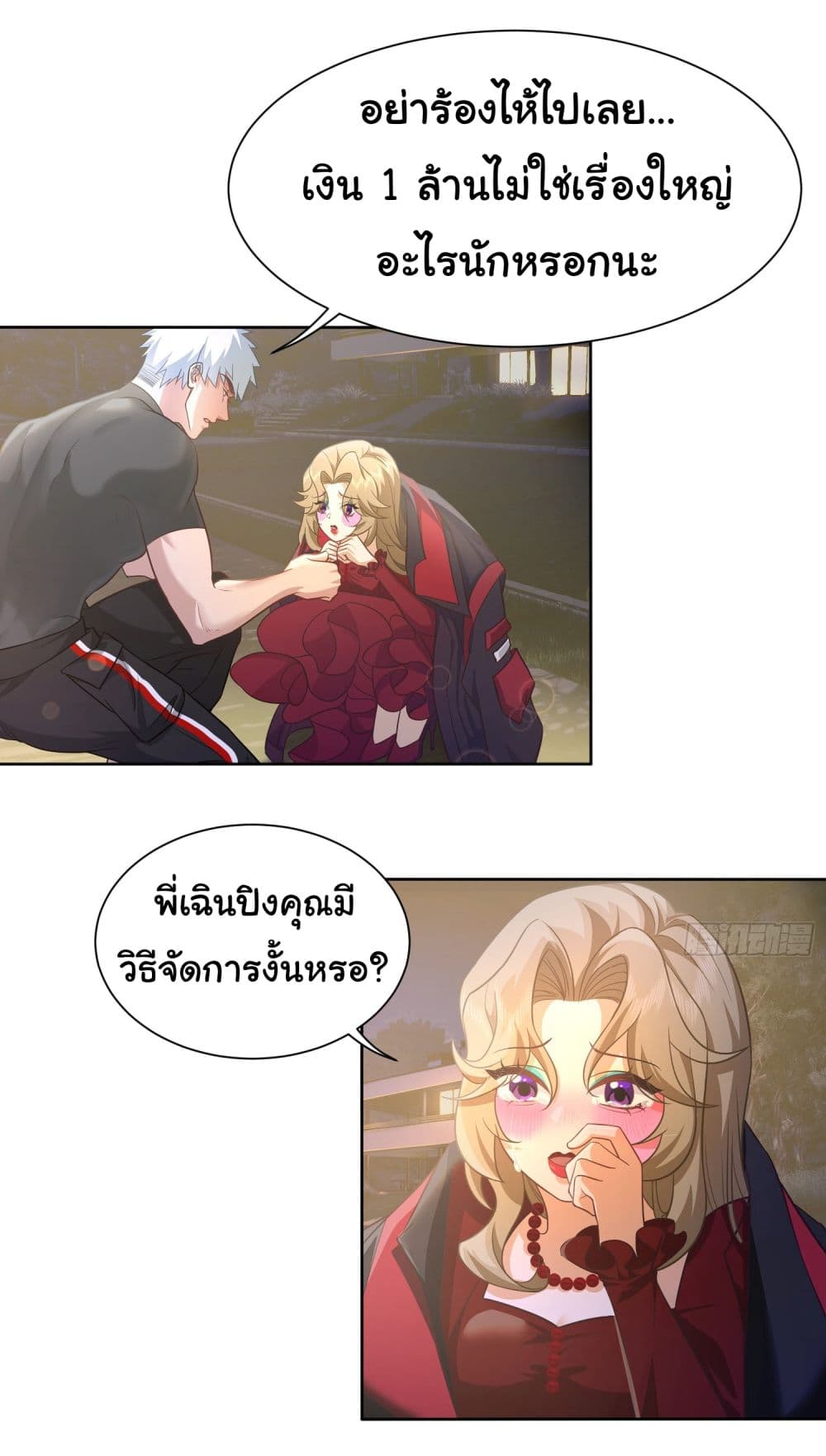 Dragon King Order ตอนที่ 23 19