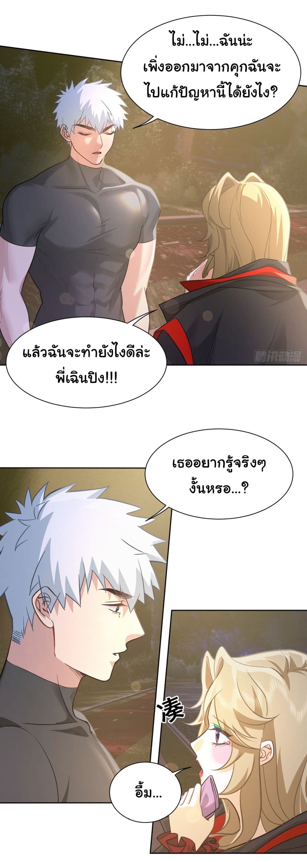 Dragon King Order ตอนที่ 23 20