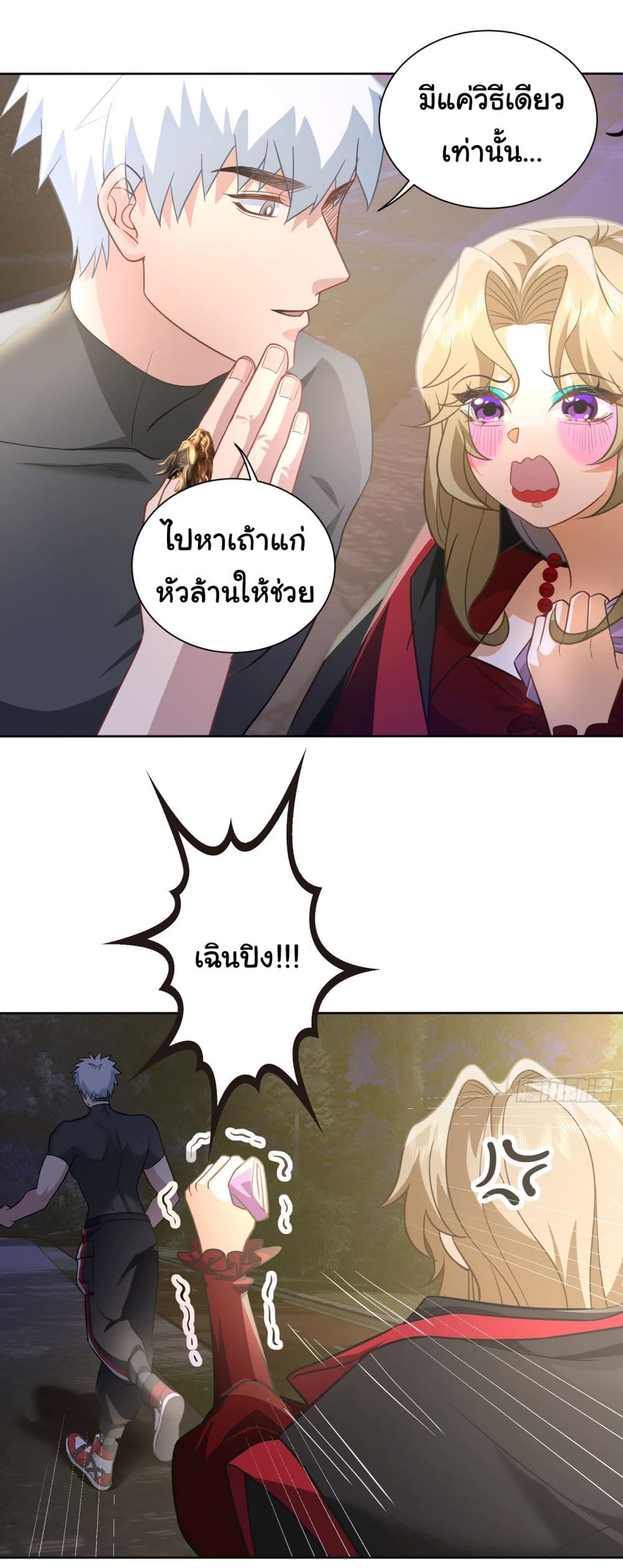 Dragon King Order ตอนที่ 23 21