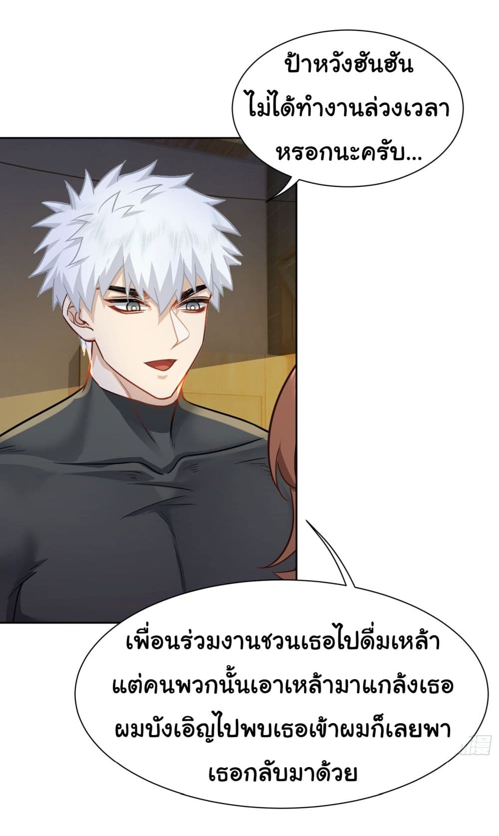 Dragon King Order ตอนที่ 23 26