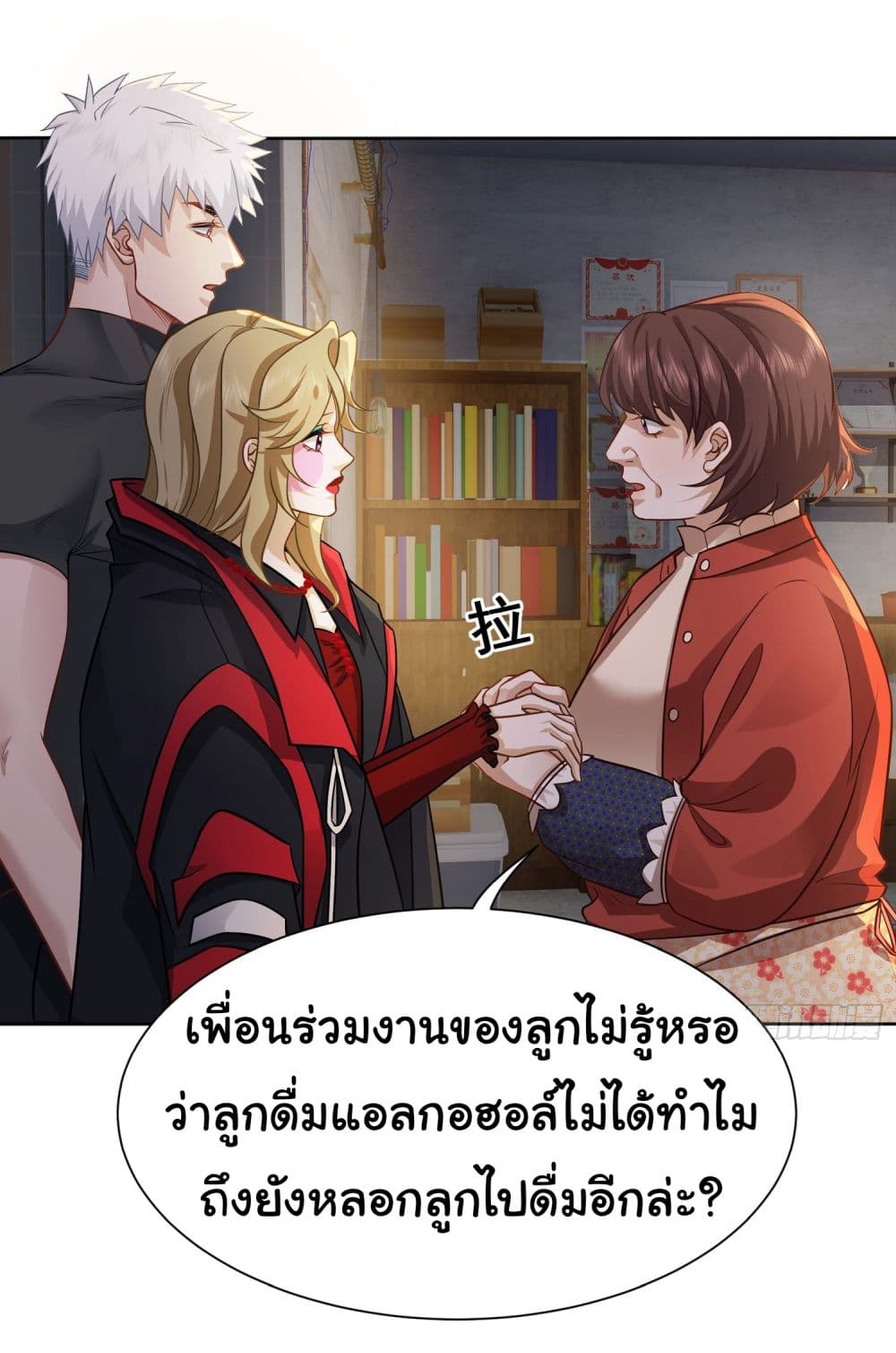 Dragon King Order ตอนที่ 23 27