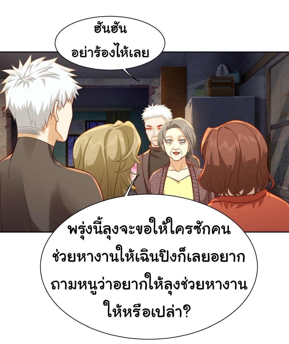 Dragon King Order ตอนที่ 23 28