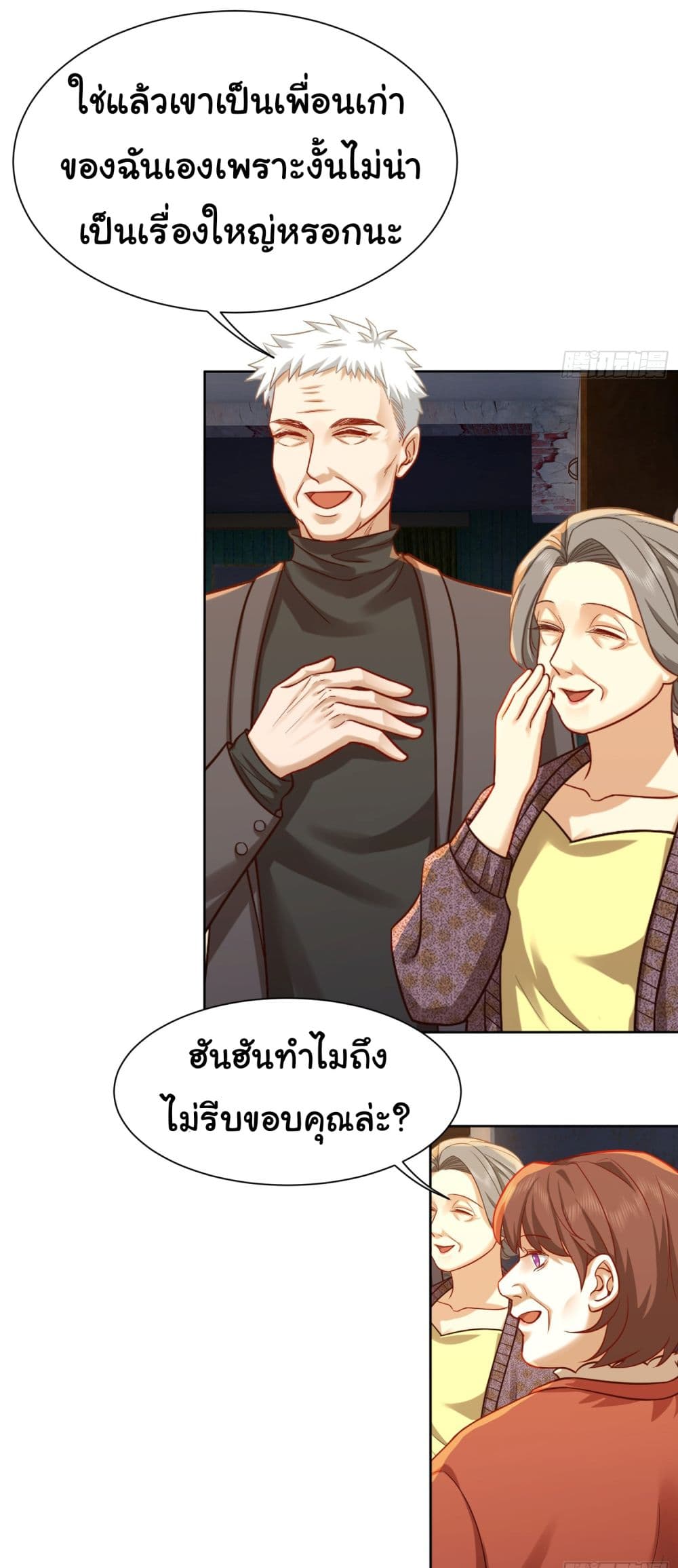 Dragon King Order ตอนที่ 23 29