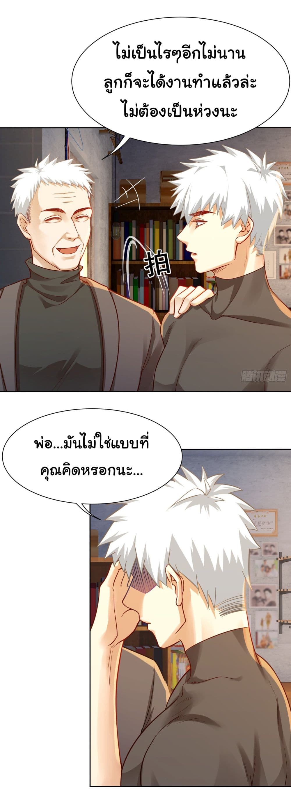 Dragon King Order ตอนที่ 23 32