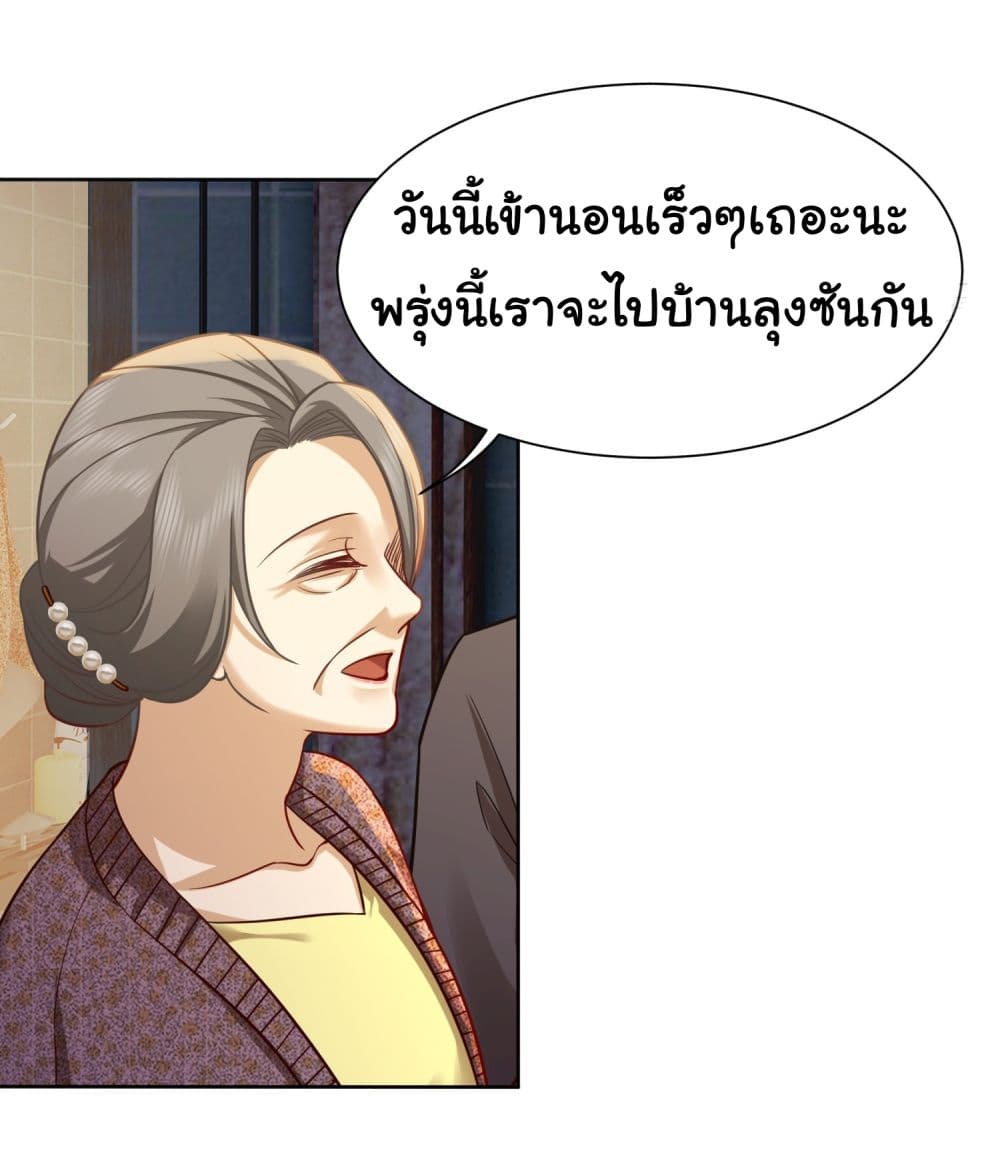 Dragon King Order ตอนที่ 23 33